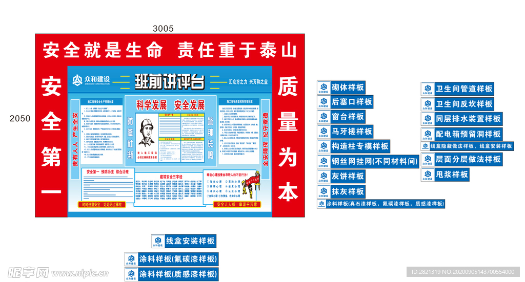 工地班前讲台喷绘