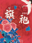 国潮风背景