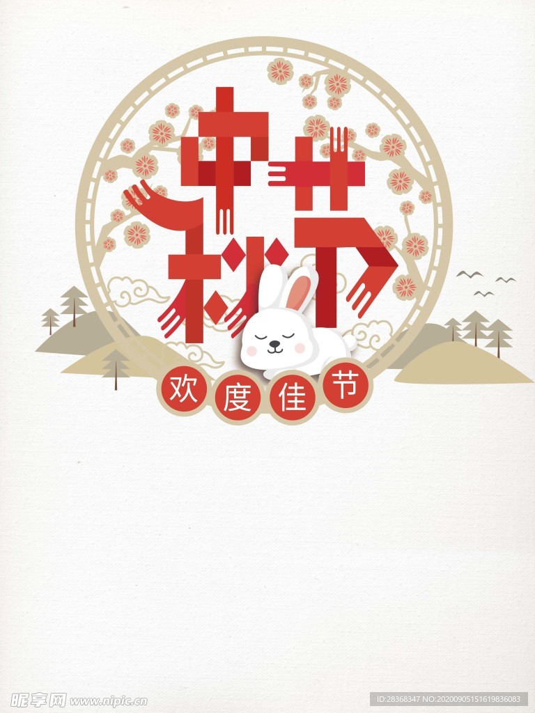 国庆中秋背景