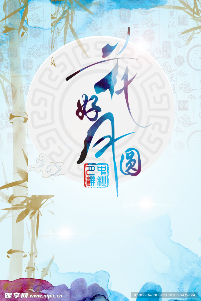 国庆中秋背景