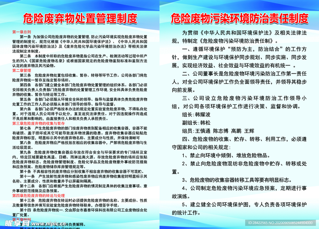 危险废弃物处置管理制度