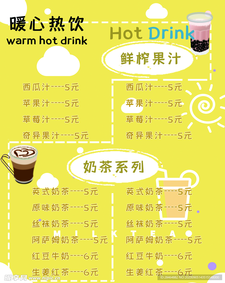 奶茶菜单