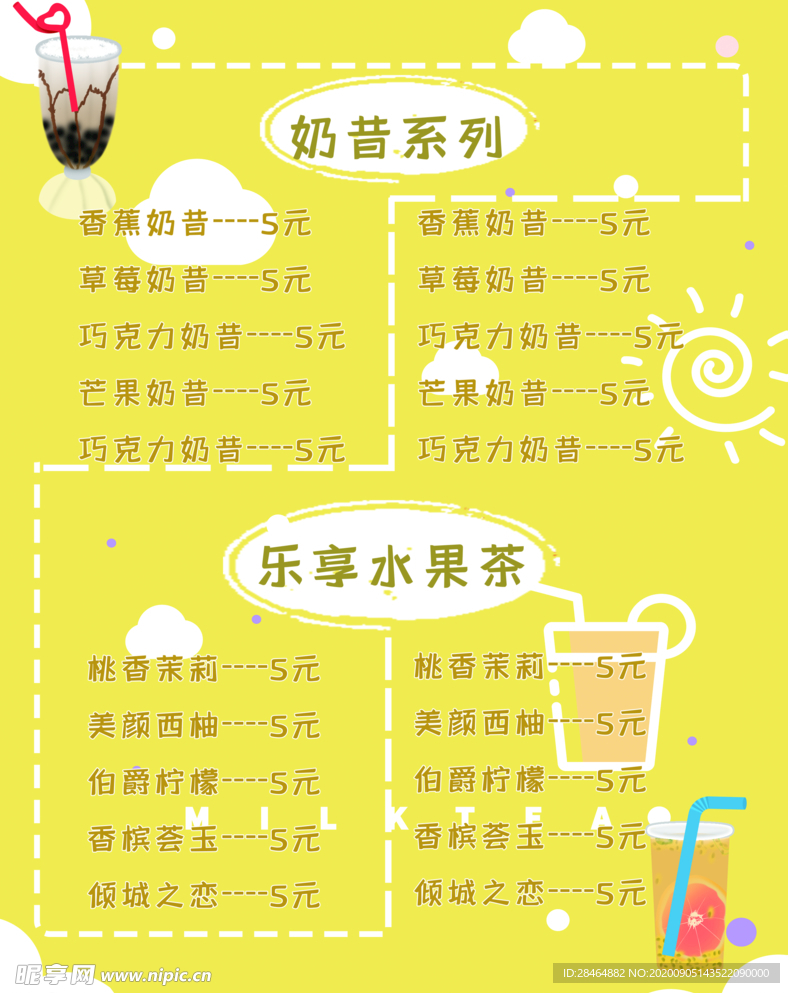 奶茶菜单宣传单