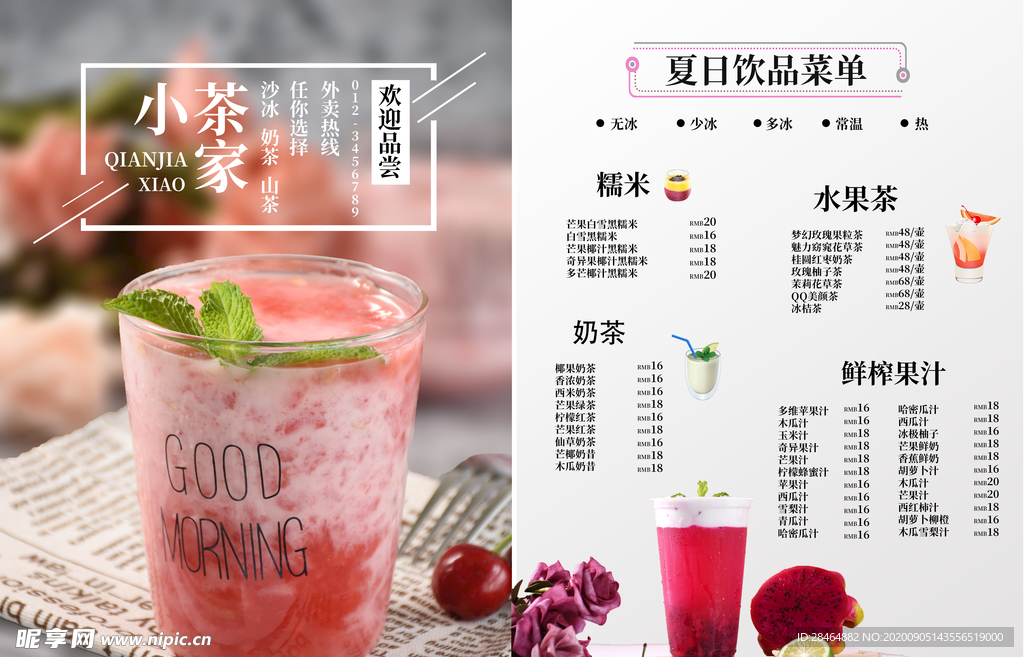 奶茶菜单宣传单
