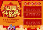 年夜饭菜单