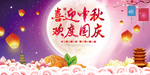 喜迎中秋欢度国庆