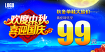 欢度中秋喜迎国庆