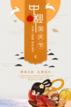 中秋国庆简约
