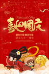 喜迎国庆