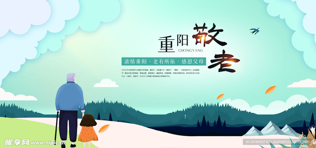 重阳敬老