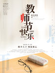 教师节