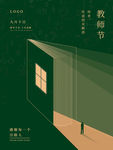 教师节