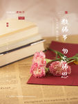 教师节