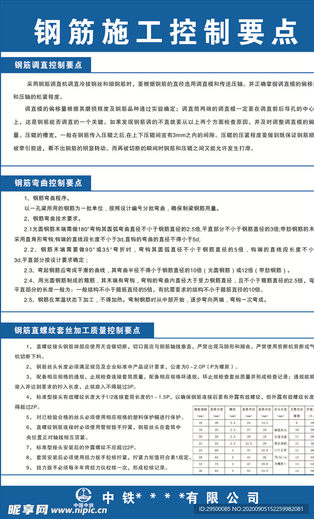 钢筋施工控制要点