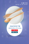 节约粮食