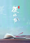 教师节