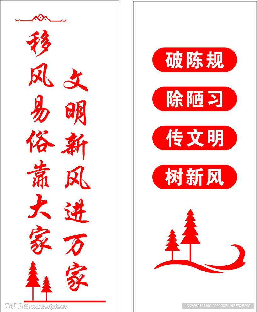 移风易俗文化墙