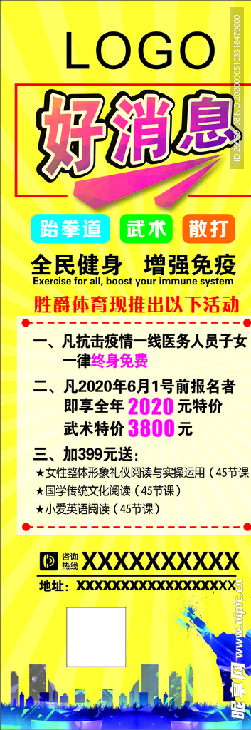跆拳道海报