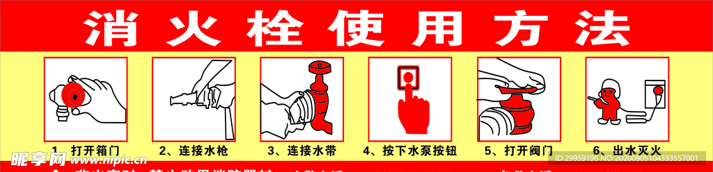 消火栓使用方法