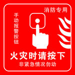 手动报警按钮