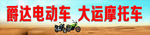 大运摩托车