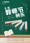 教师节