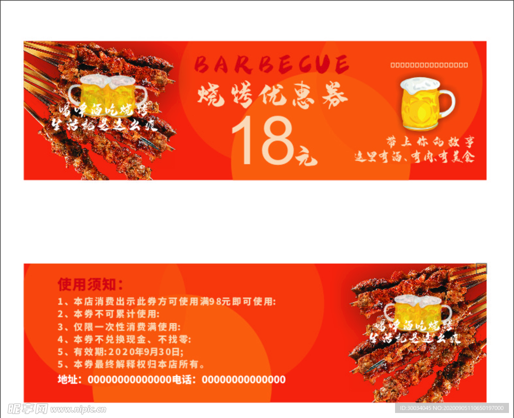 烧烤代金券 美食代金券