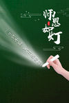 师恩如灯