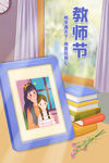 教师节海报