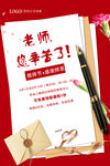 教师节