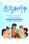 感恩教师节
