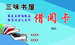 借书卡