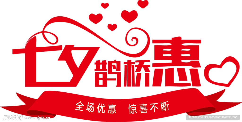 七夕
