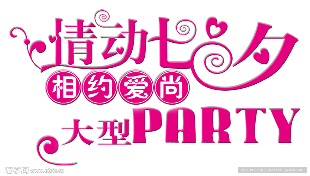 七夕