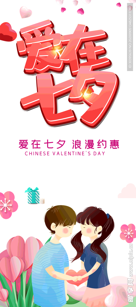 七夕