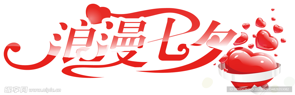 七夕