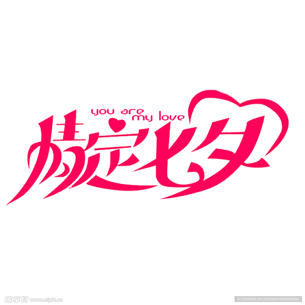 七夕