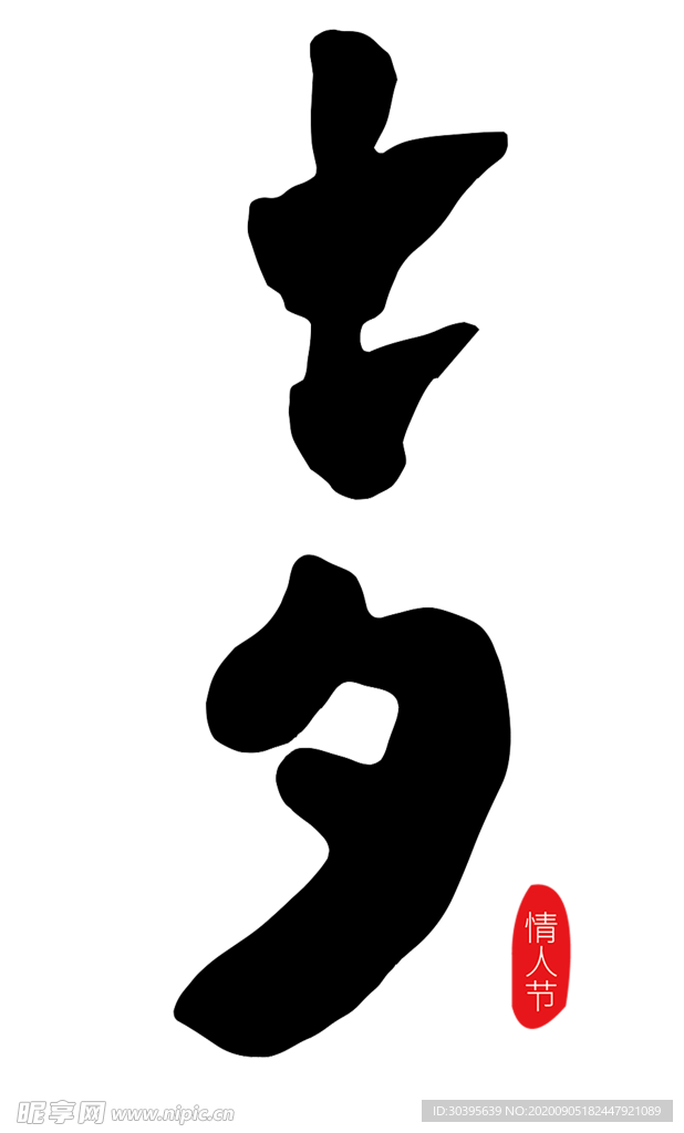 七夕