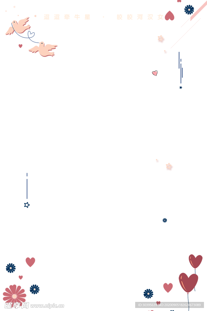 七夕