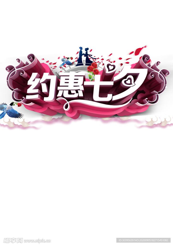 七夕