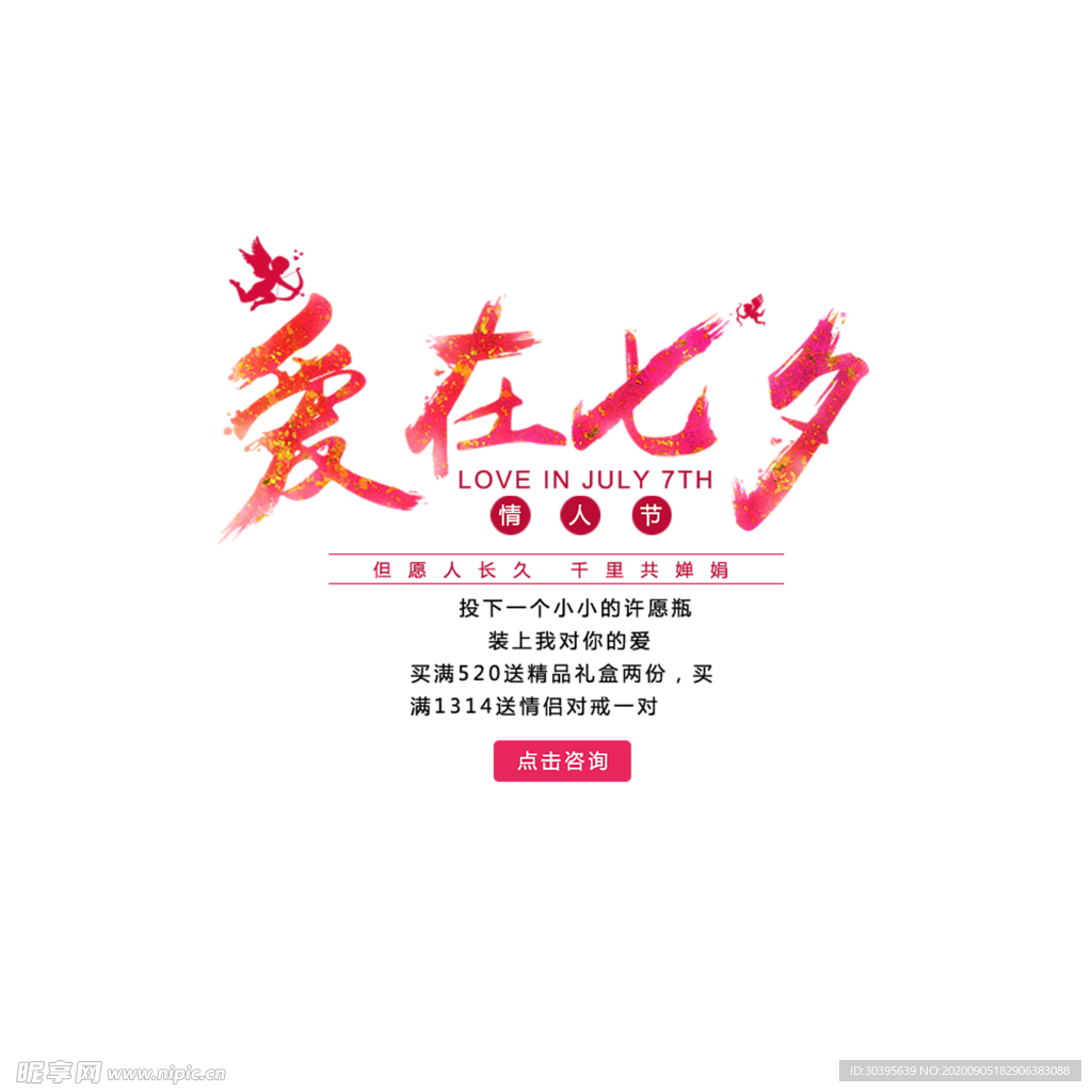 七夕