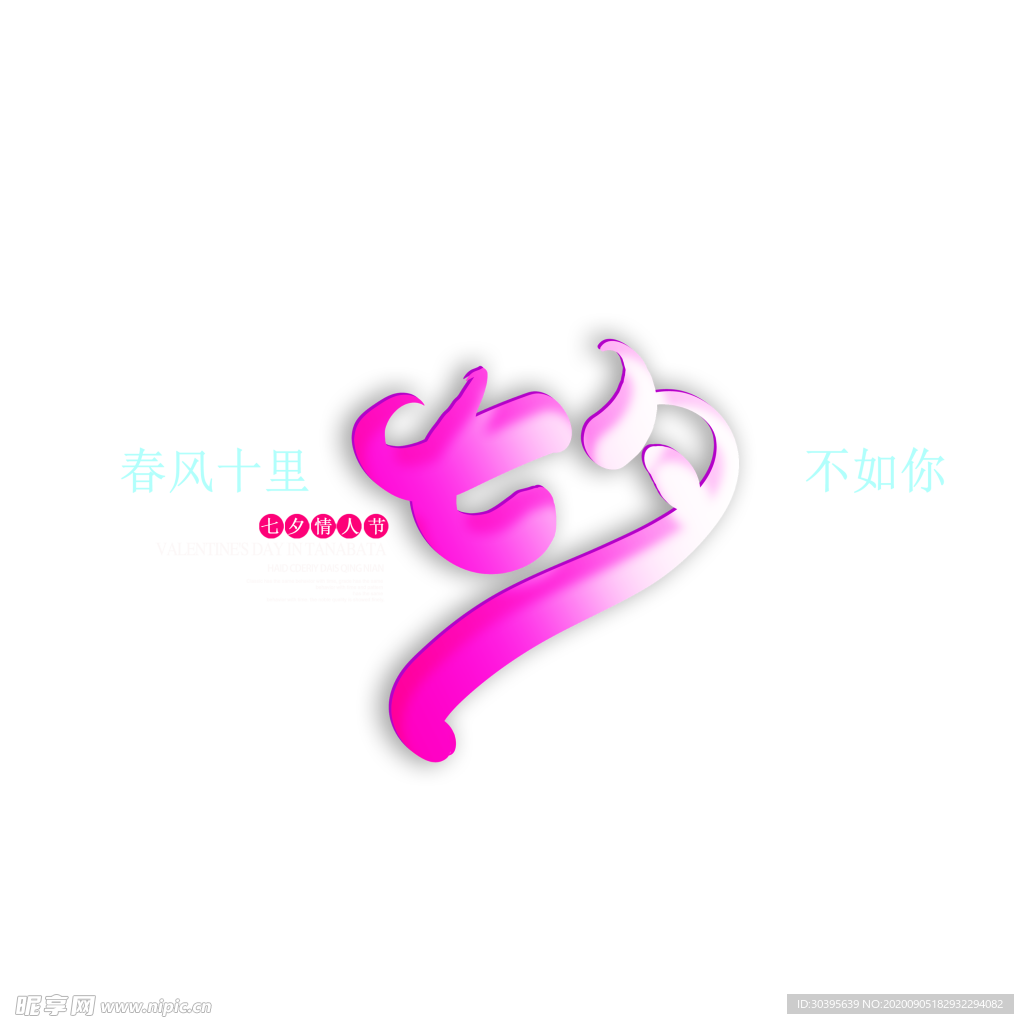 七夕