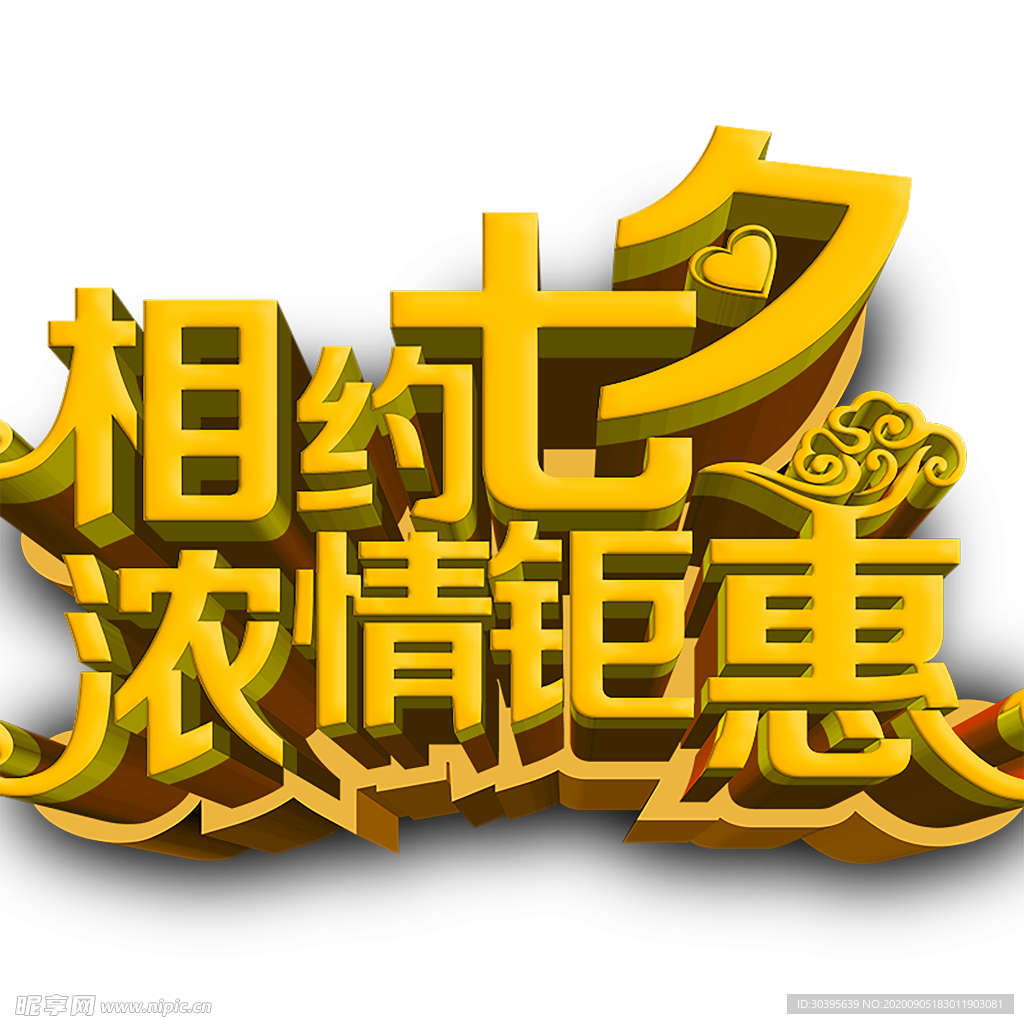 七夕