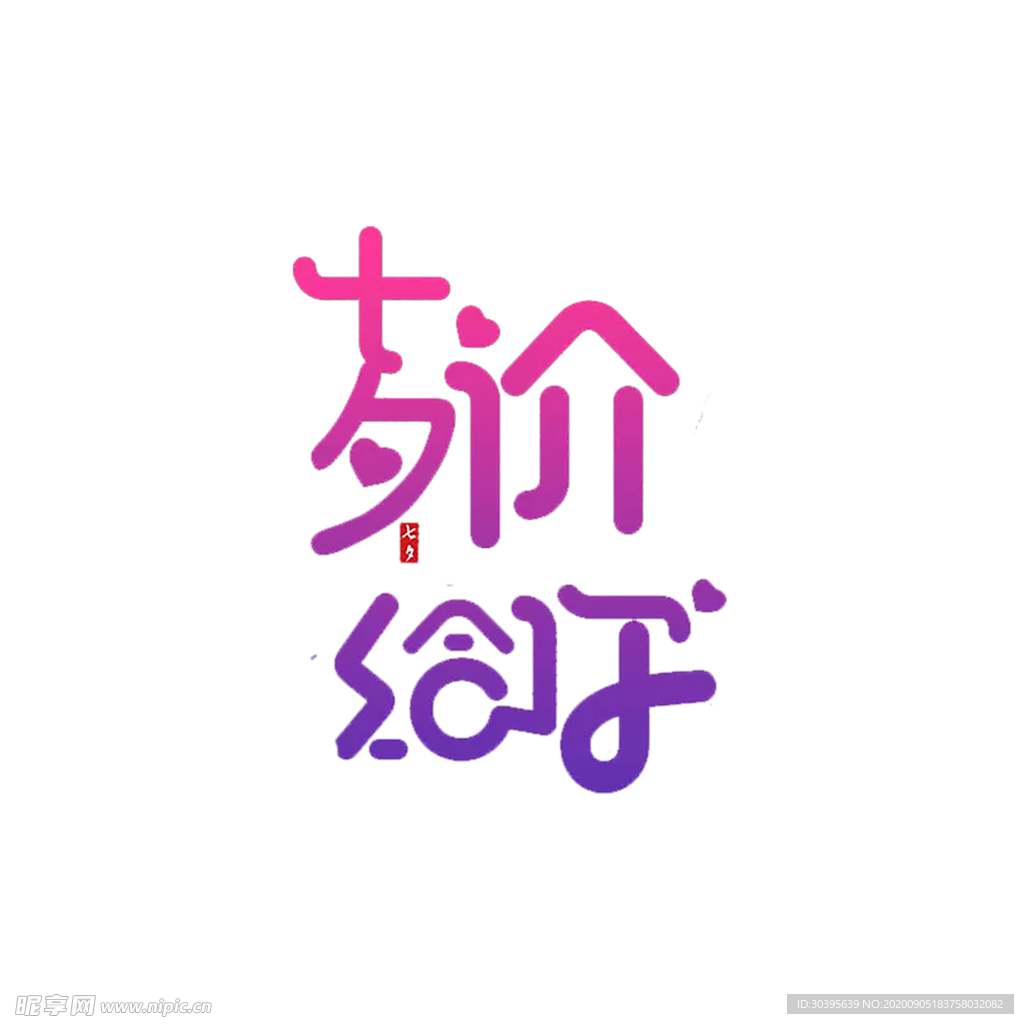七夕