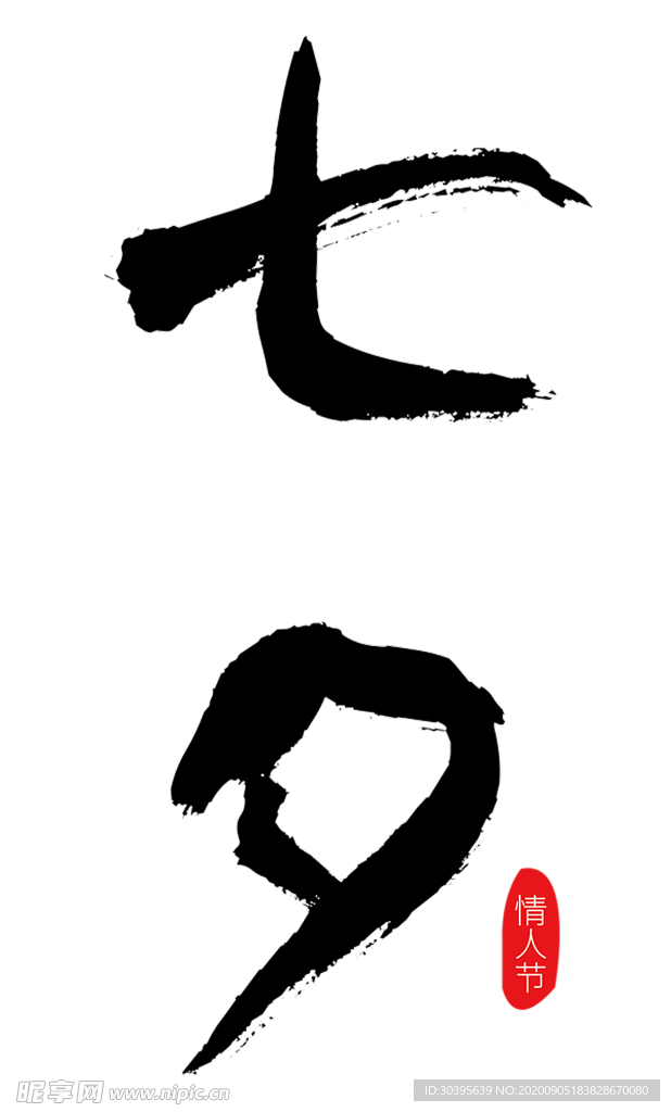 七夕