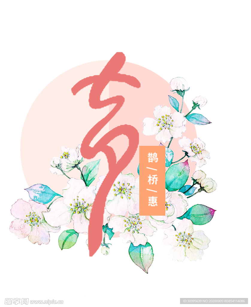 七夕