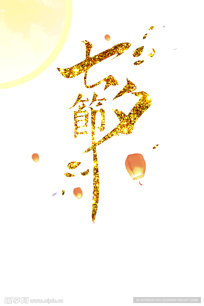 七夕