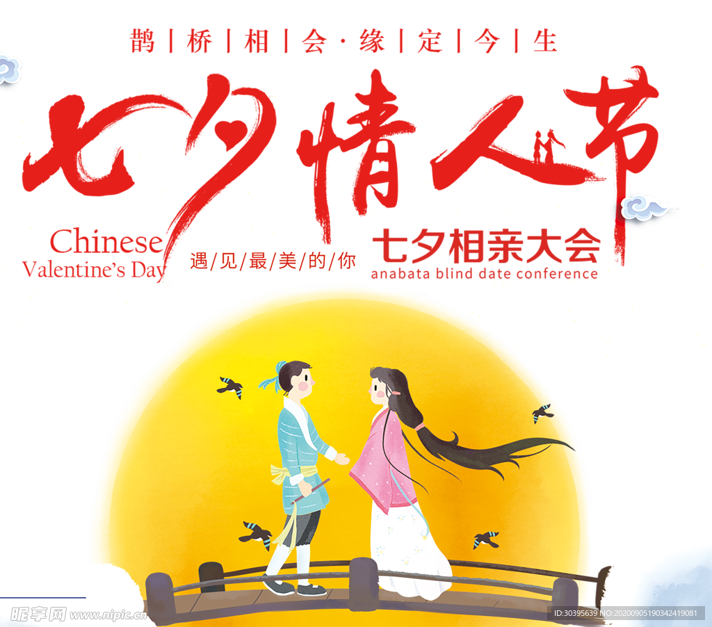 七夕