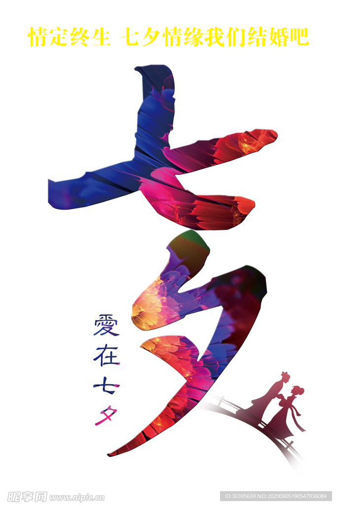 七夕