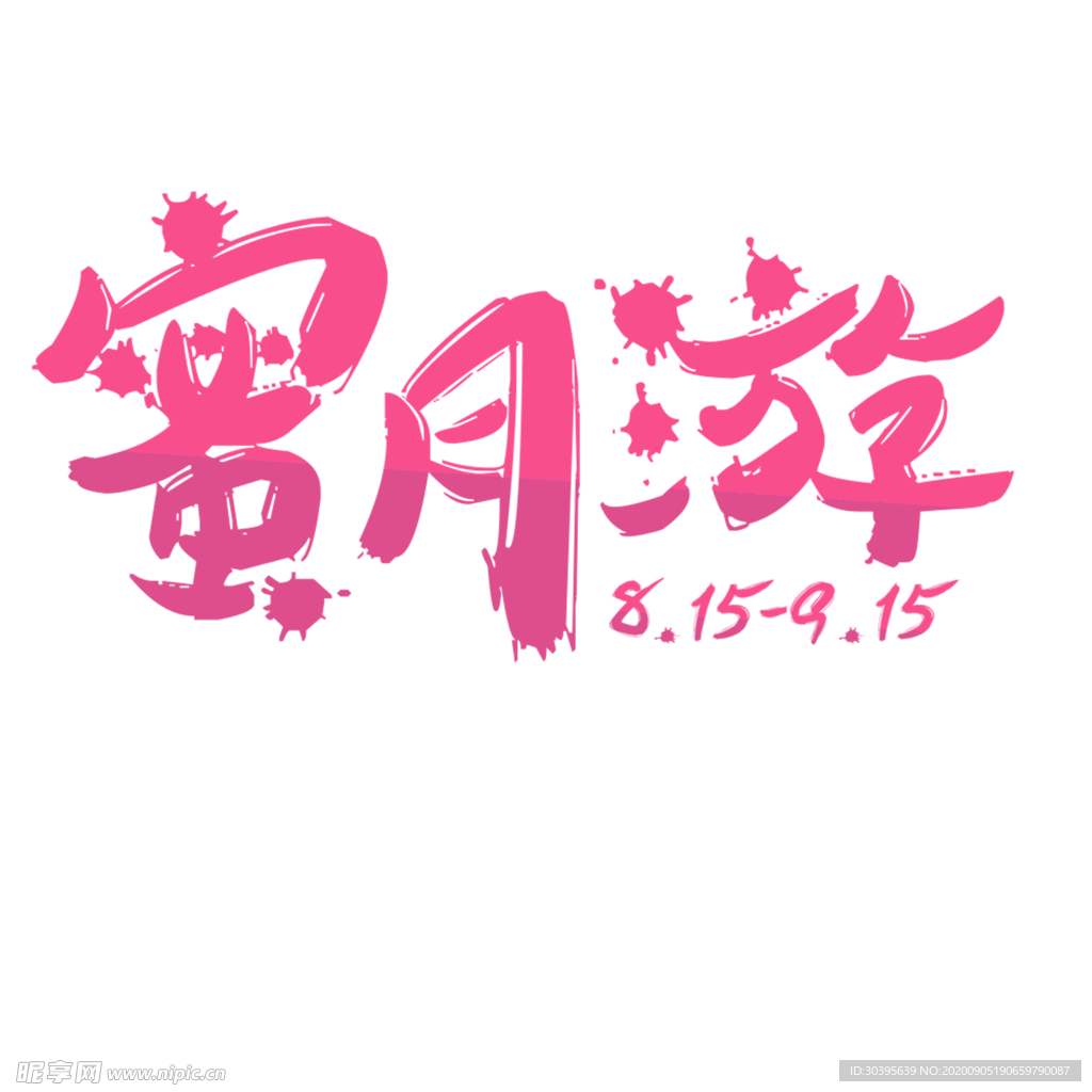 七夕